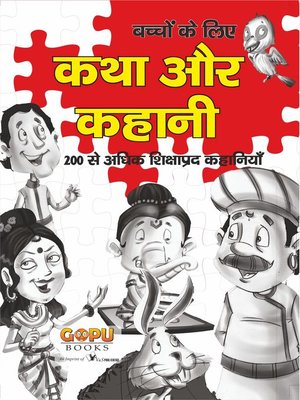 cover image of Katha Aur Kahani